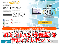 WPSオフィス無料プレゼント