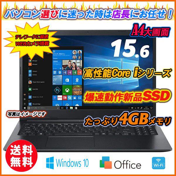 超絶コスパ！爆速SSD128GB搭載 店長厳選オススメPC A4サイズノート