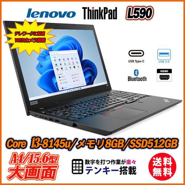 A品 Webカメラ内蔵 Lenovo ThinkPad L590 15.6型大画面 8世代Core i3